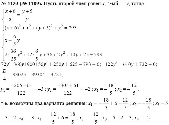 Ответ к задаче № 1133 (1109) - Ю.Н. Макарычев, гдз по алгебре 8 класс